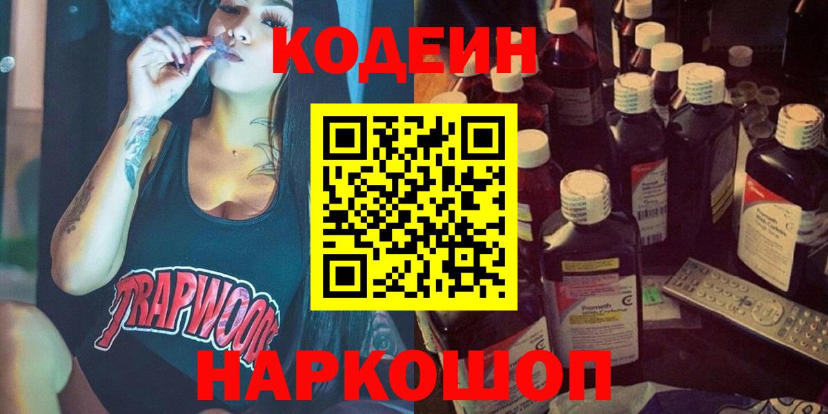 Кодеиновый сироп Lean напиток Lean (лин) Арзамас