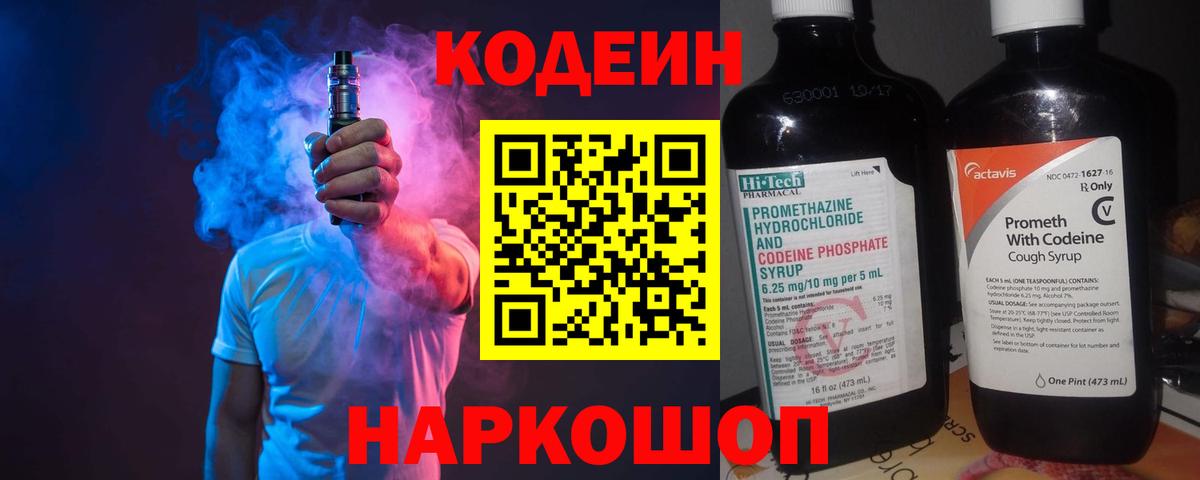 Кодеин напиток Lean (лин)  Кодеин напиток Lean (лин)  Арзамас  Вход с VPN 