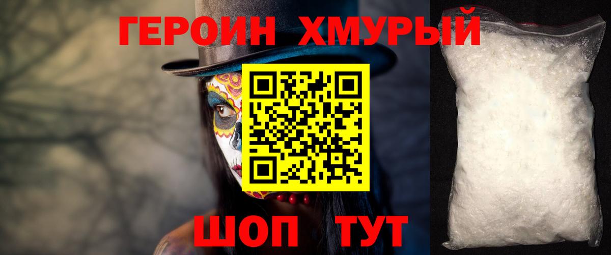 Героин белый  Вход с VPN  Арзамас 